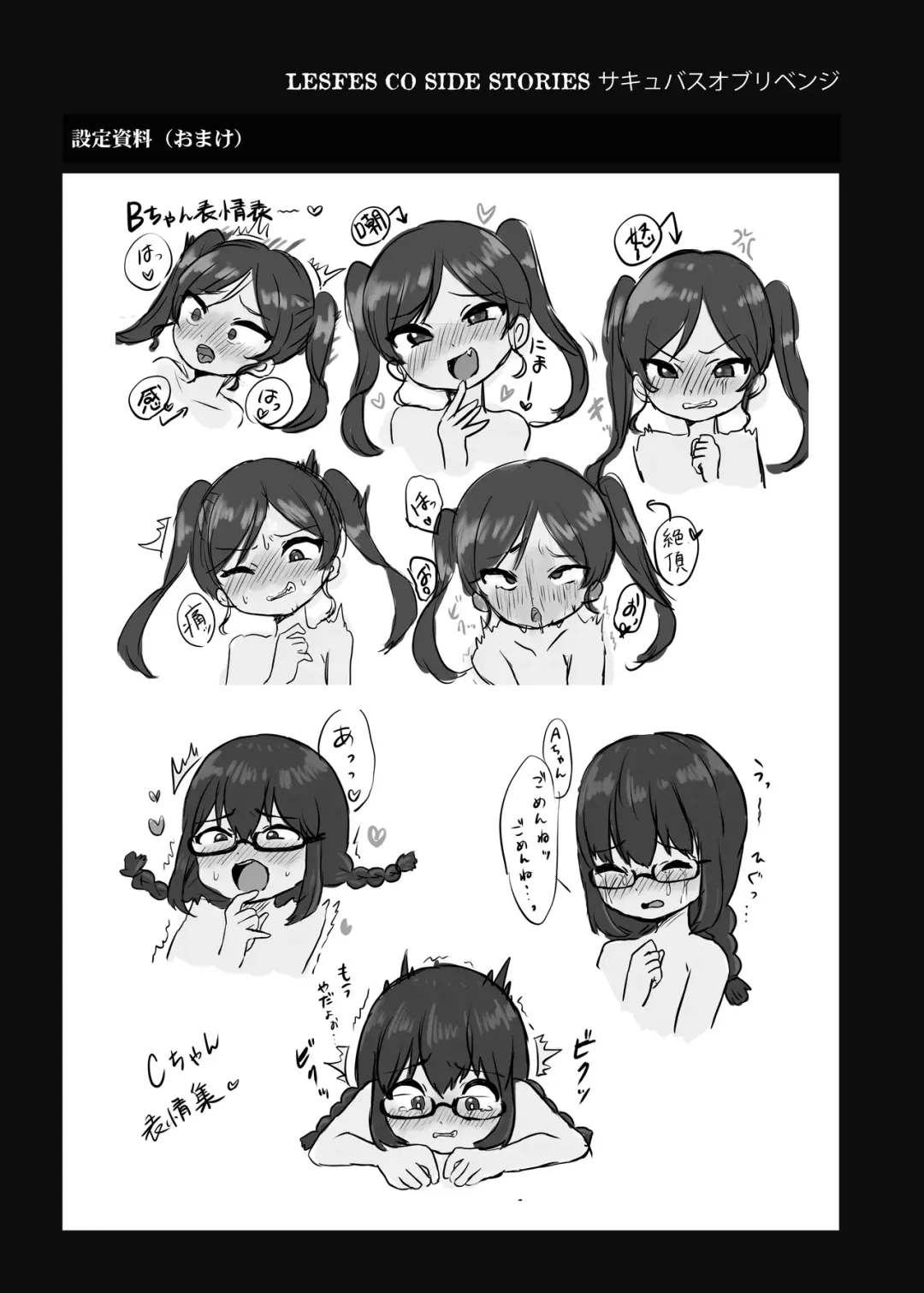 LESFES CO SIDE STORIES Incubus of revenge Fhentai - Page 27