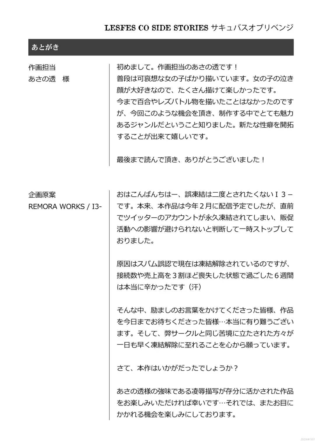 LESFES CO SIDE STORIES Incubus of revenge Fhentai - Page 29