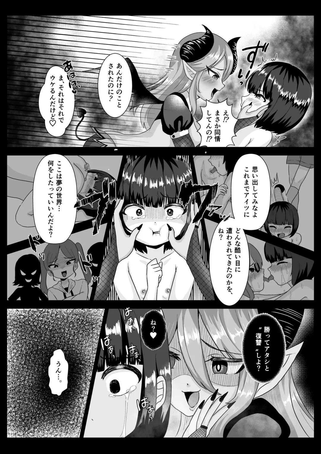 LESFES CO SIDE STORIES Incubus of revenge Fhentai - Page 8