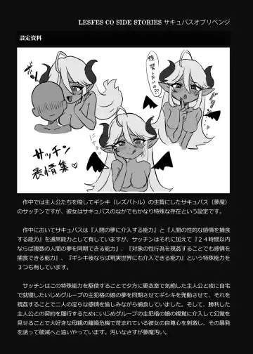 LESFES CO SIDE STORIES Incubus of revenge Fhentai - Page 25