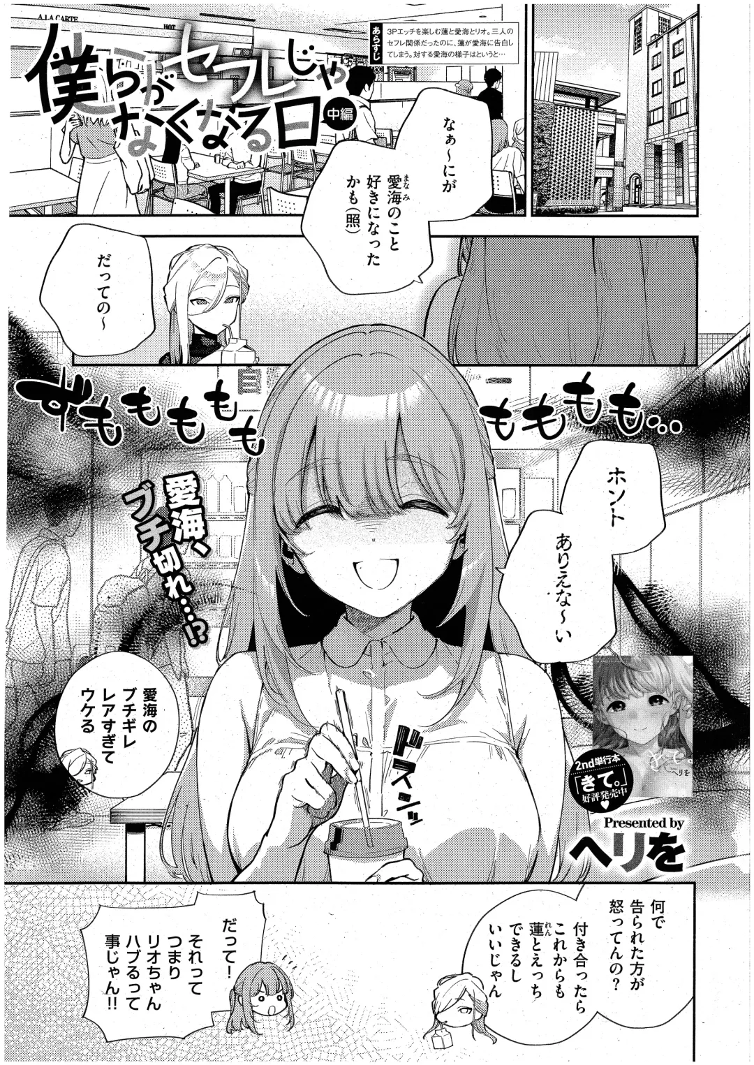 [Herio] Bokura ga SeFri ja Nakunaru Hi -Chuuhen- Fhentai - Page 1