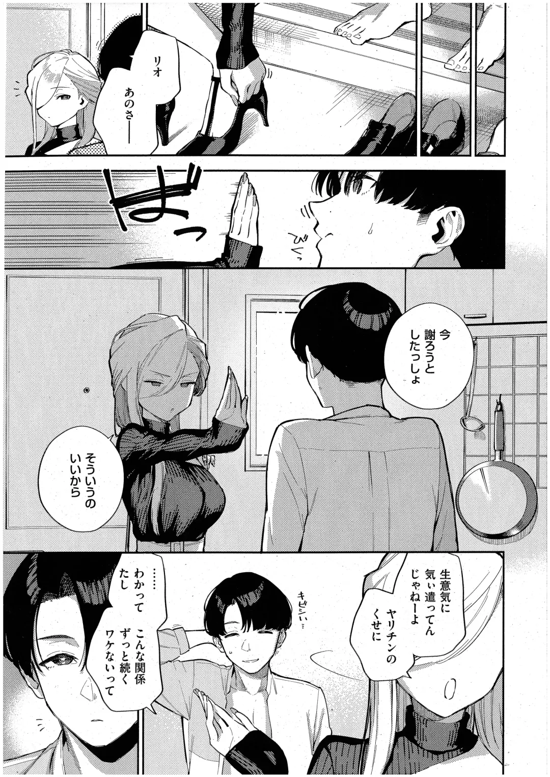 [Herio] Bokura ga SeFri ja Nakunaru Hi -Chuuhen- Fhentai - Page 25