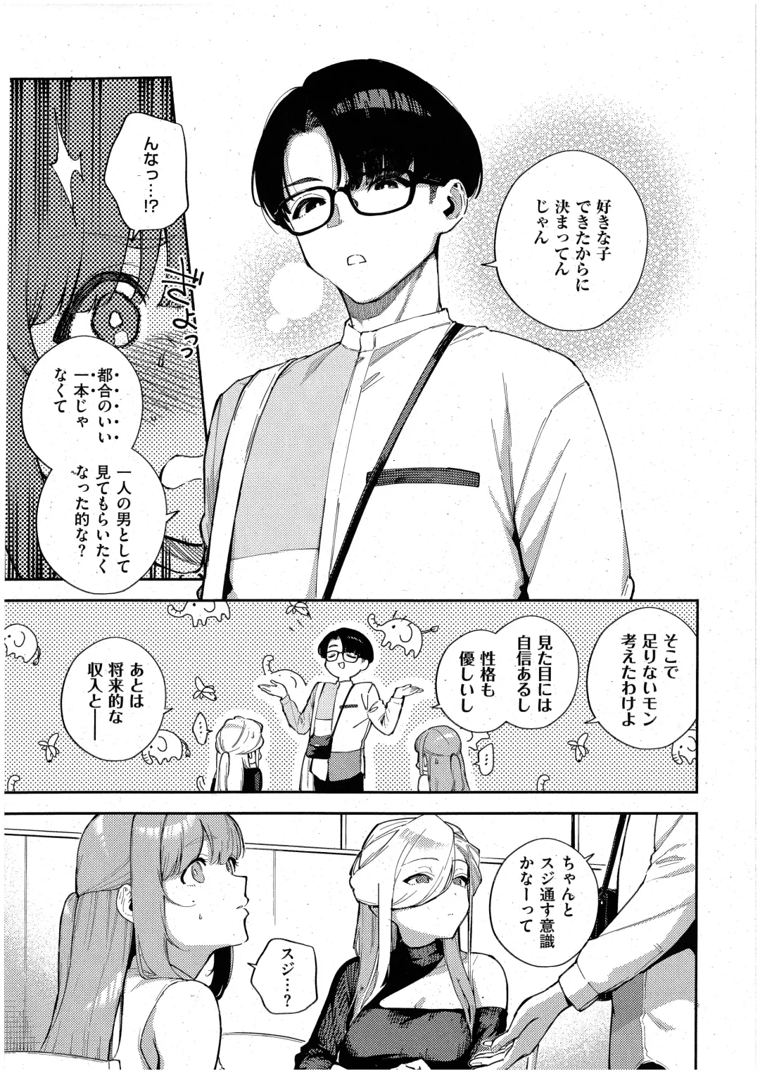 [Herio] Bokura ga SeFri ja Nakunaru Hi -Chuuhen- Fhentai - Page 5