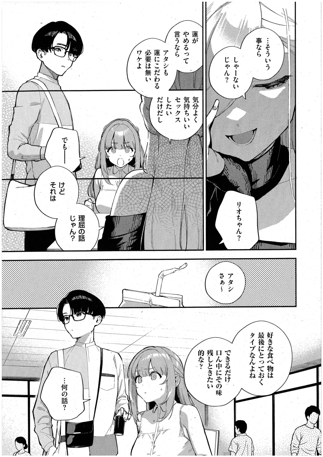 [Herio] Bokura ga SeFri ja Nakunaru Hi -Chuuhen- Fhentai - Page 7