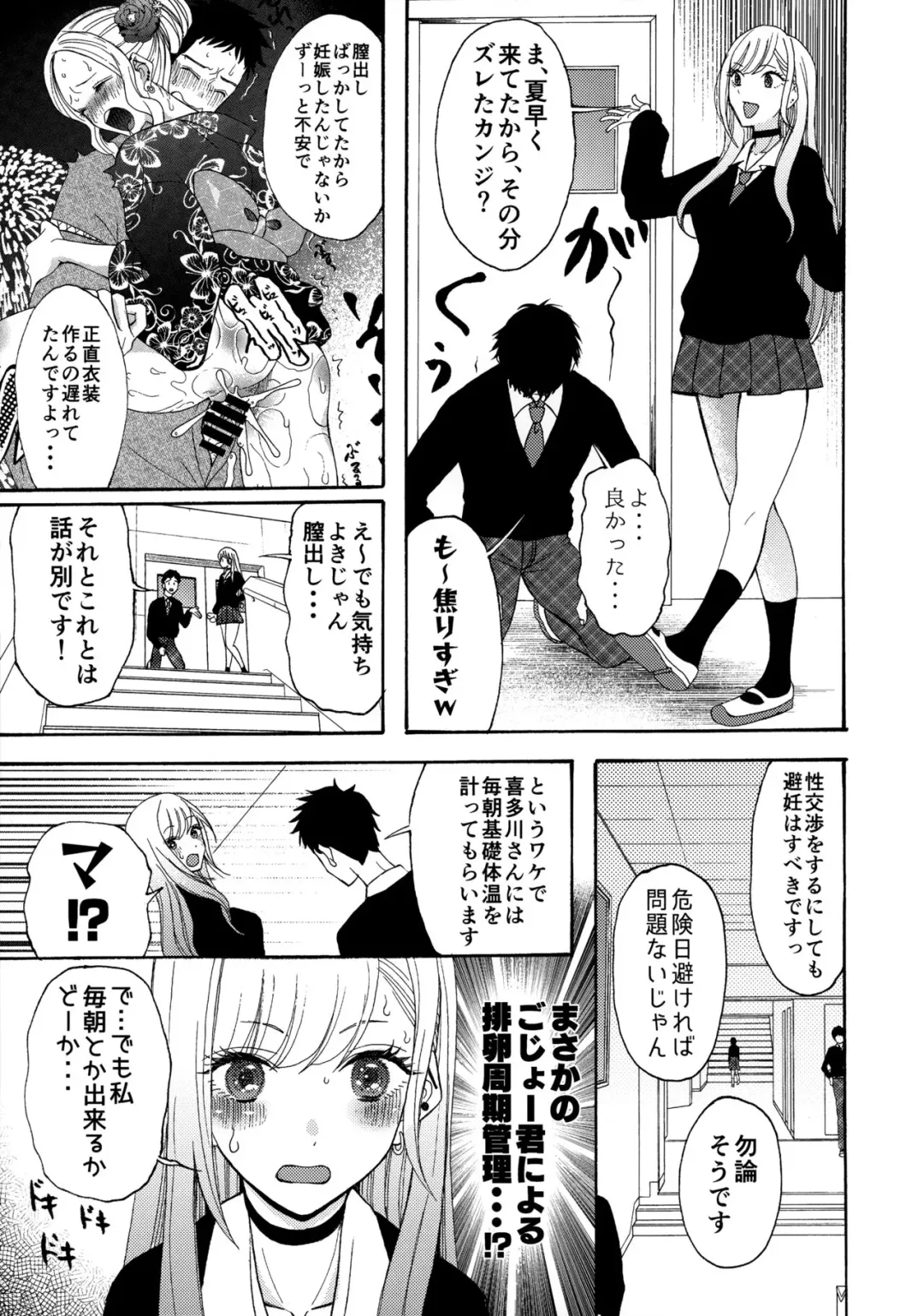[Saki Urara] Sono Bisque Doll ga xx o Suru Fhentai - Page 4