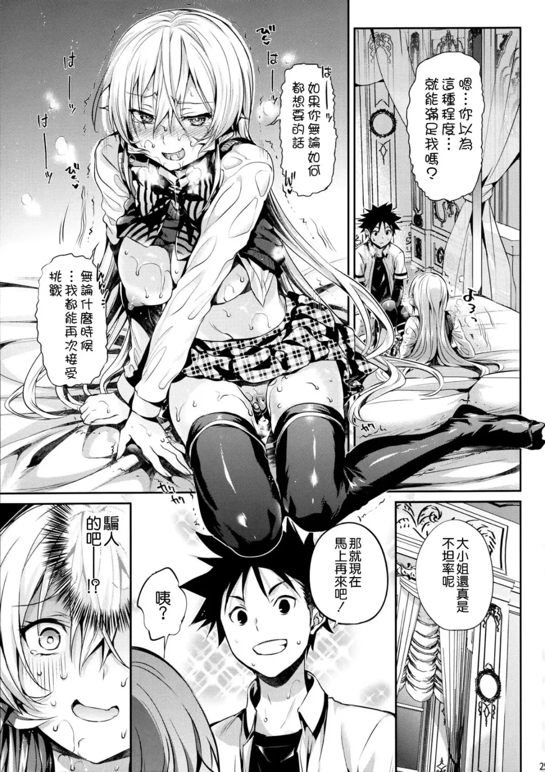 [Hisasi] Erina-sama no Renai Kenkyuukai. Fhentai - Page 26
