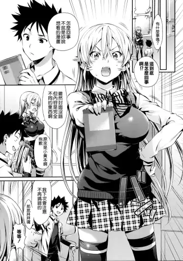 [Hisasi] Erina-sama no Renai Kenkyuukai. Fhentai - Page 5