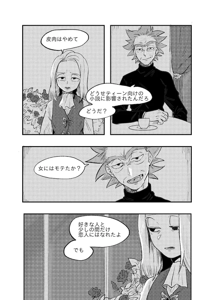 [Maamaa] The Story of New Blood Morty Fhentai - Page 17