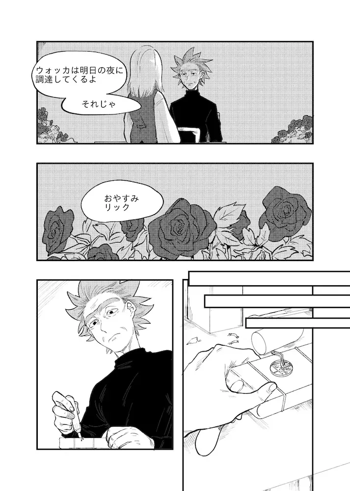 [Maamaa] The Story of New Blood Morty Fhentai - Page 20