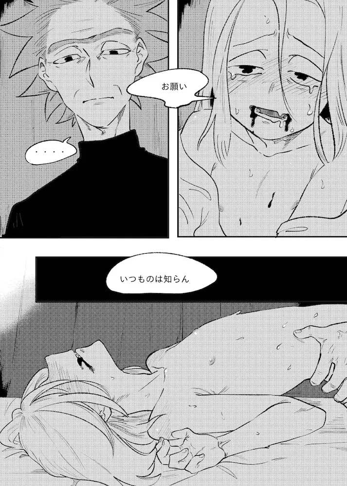 [Maamaa] The Story of New Blood Morty Fhentai - Page 34