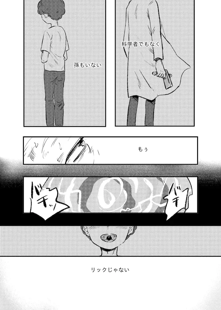 [Maamaa] The Story of New Blood Morty Fhentai - Page 9