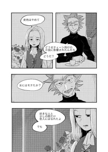[Maamaa] The Story of New Blood Morty Fhentai - Page 17