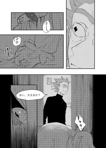 [Maamaa] The Story of New Blood Morty Fhentai - Page 23