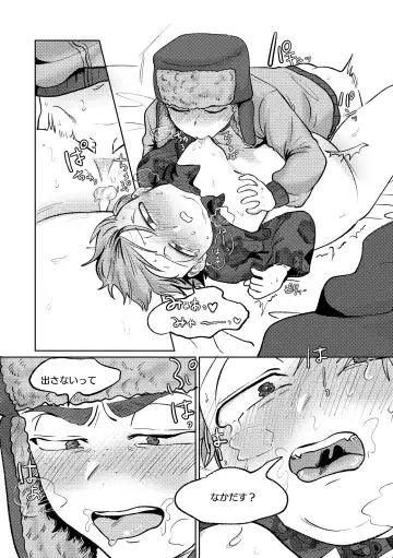 [Maamaa] Heat of the Moment Fhentai - Page 23
