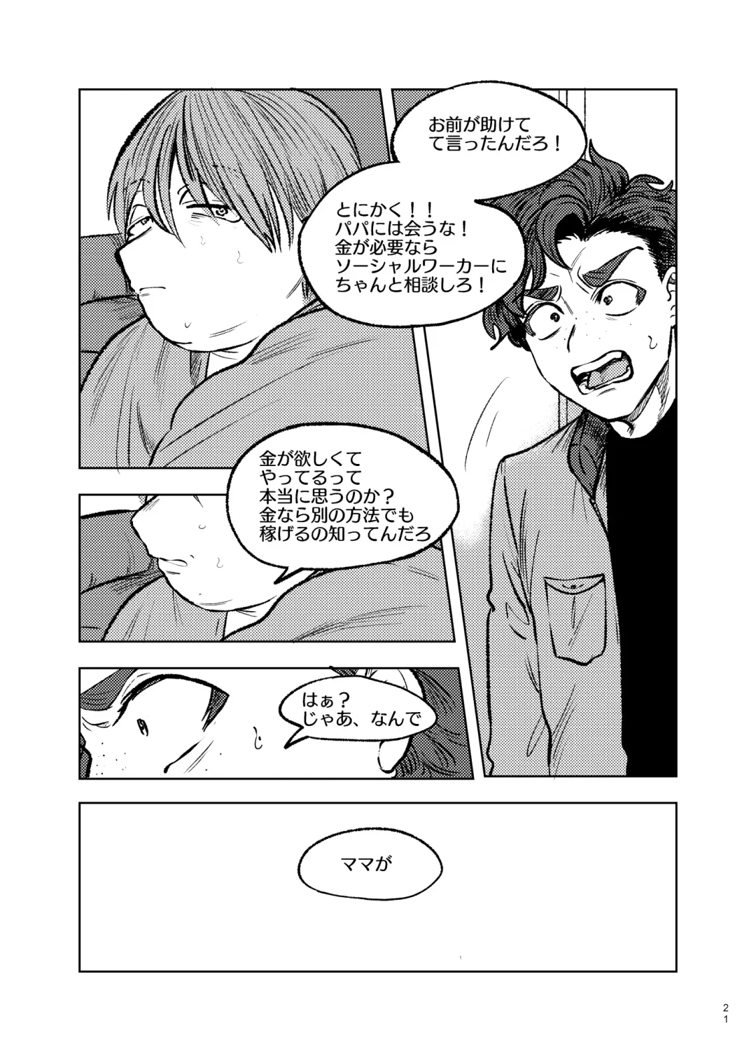 [Maamaa] Goodbye Cupid Me Fhentai - Page 20