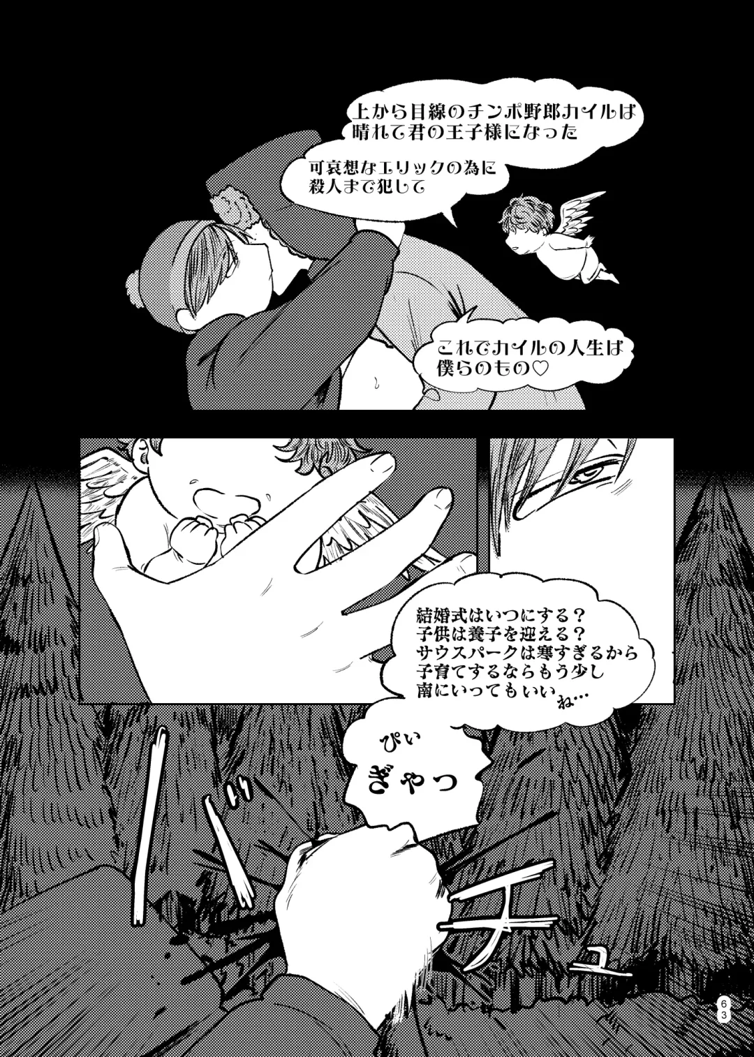 [Maamaa] Goodbye Cupid Me Fhentai - Page 62