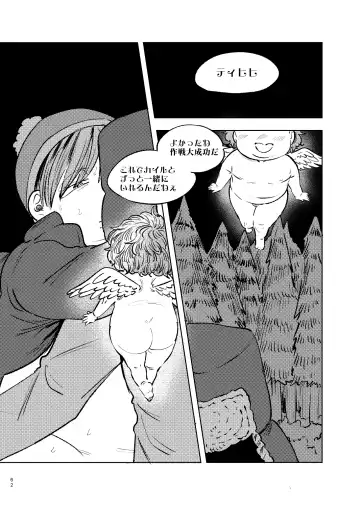 [Maamaa] Goodbye Cupid Me Fhentai - Page 61