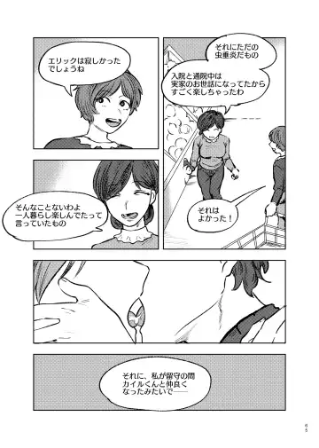 [Maamaa] Goodbye Cupid Me Fhentai - Page 64