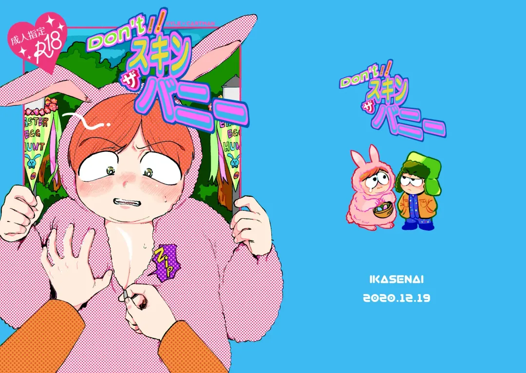 [Maamaa] Don't Skin the Bunny Fhentai - Page 1