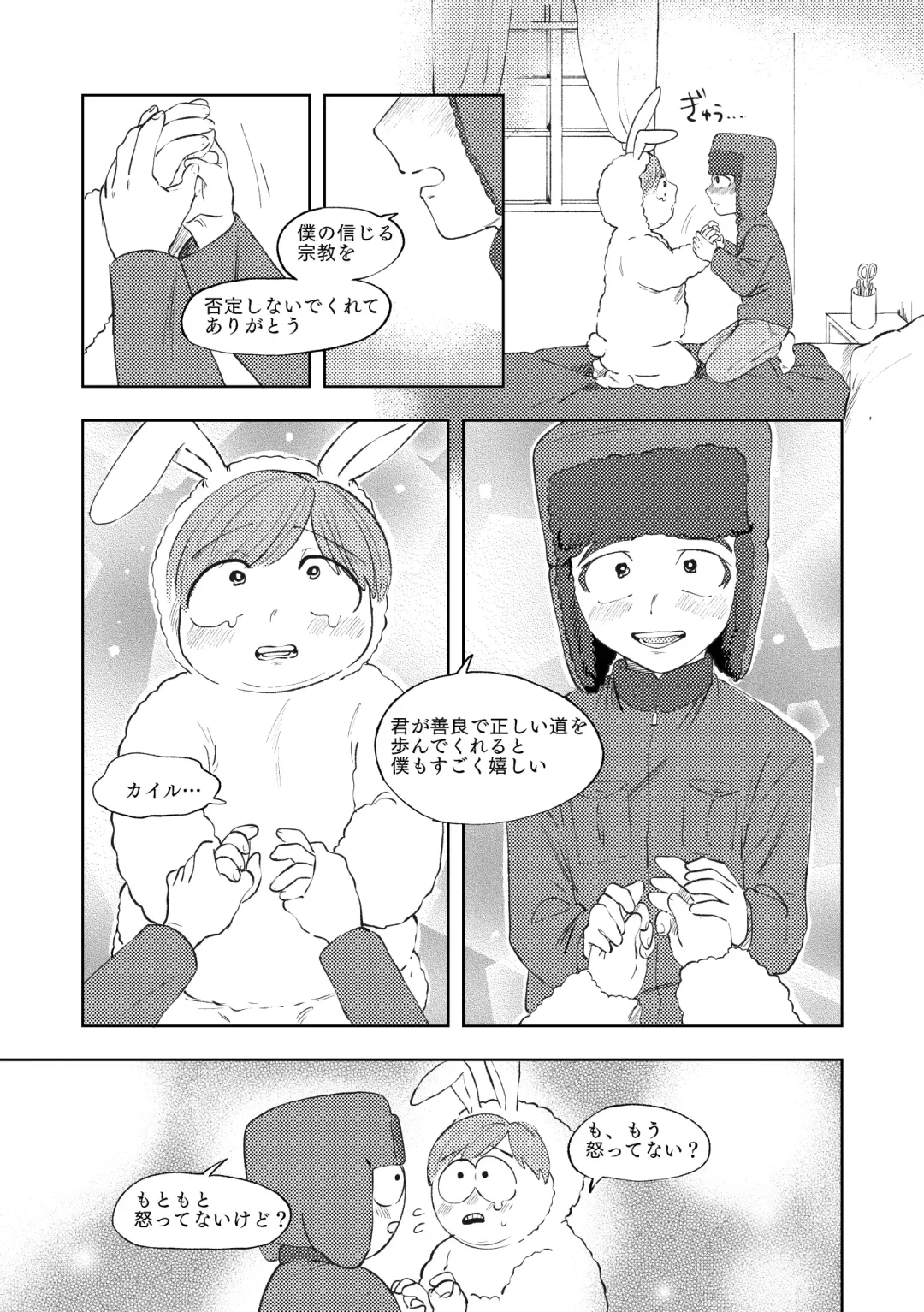 [Maamaa] Don't Skin the Bunny Fhentai - Page 18