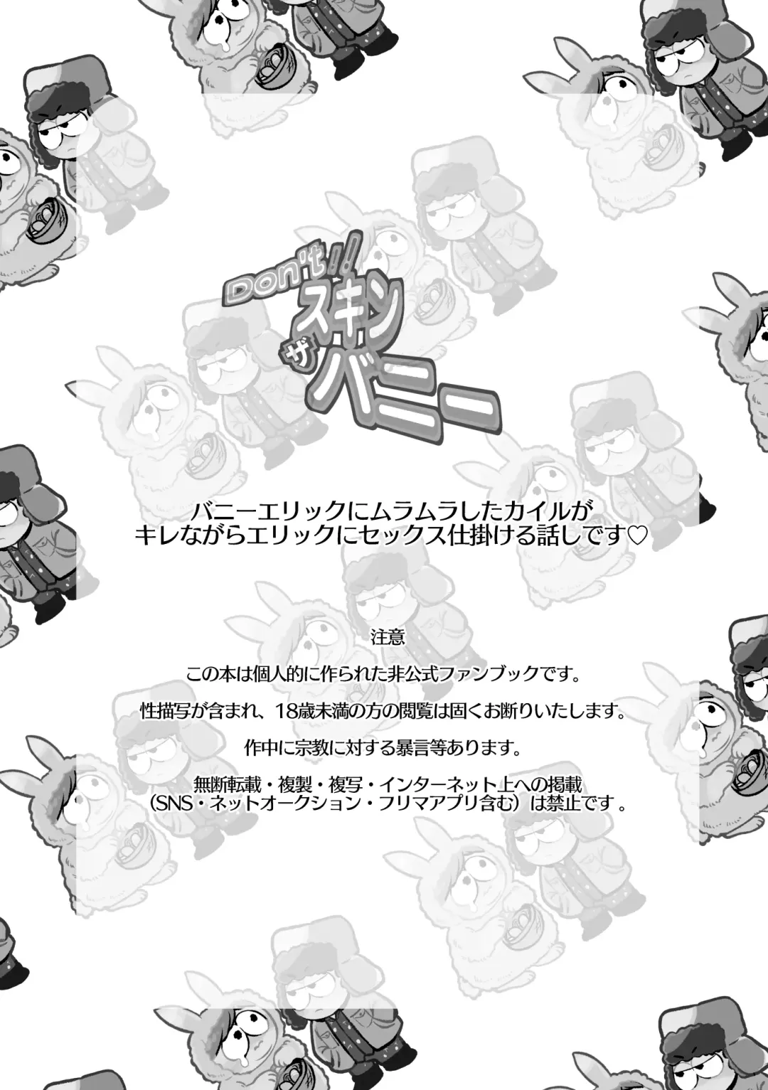 [Maamaa] Don't Skin the Bunny Fhentai - Page 2