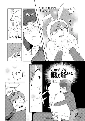 [Maamaa] Don't Skin the Bunny Fhentai - Page 12