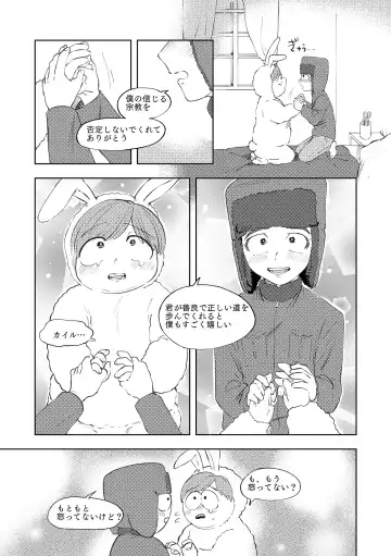 [Maamaa] Don't Skin the Bunny Fhentai - Page 18