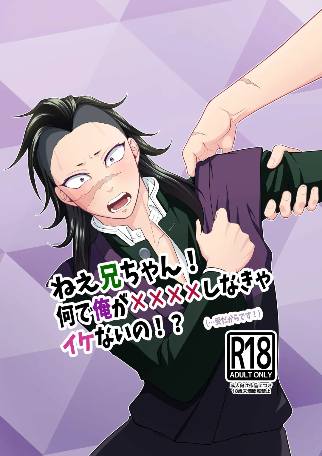 [Takanashi Ai] Nee Nii-chan! Nande Ore ga XXXX Shinakya Ikenai no!? Fhentai - Page 1