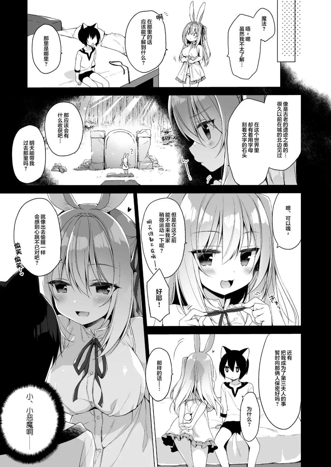 [Ichiri] Boku no Risou no Isekai Seikatsu - My ideal different world life  7 (decensored) Fhentai - Page 20