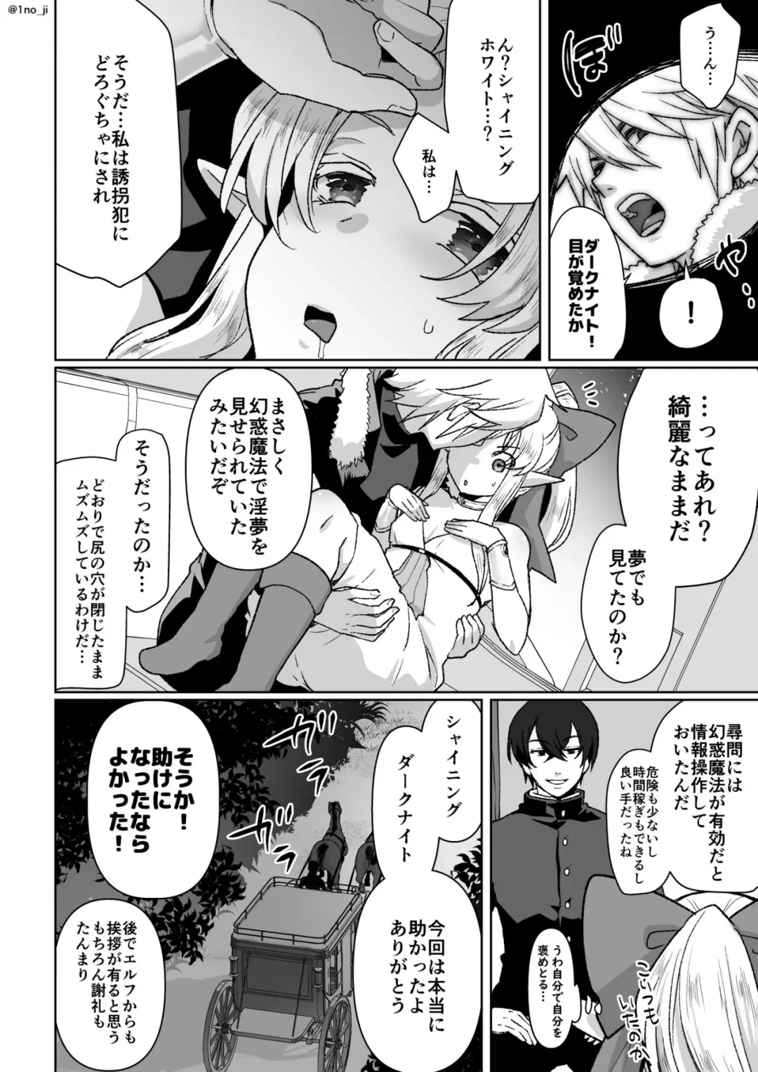 [Ichino Milk] Sennyuu Sousa shite Ecchi na Jinmon Sareru Yatsu Fhentai - Page 12