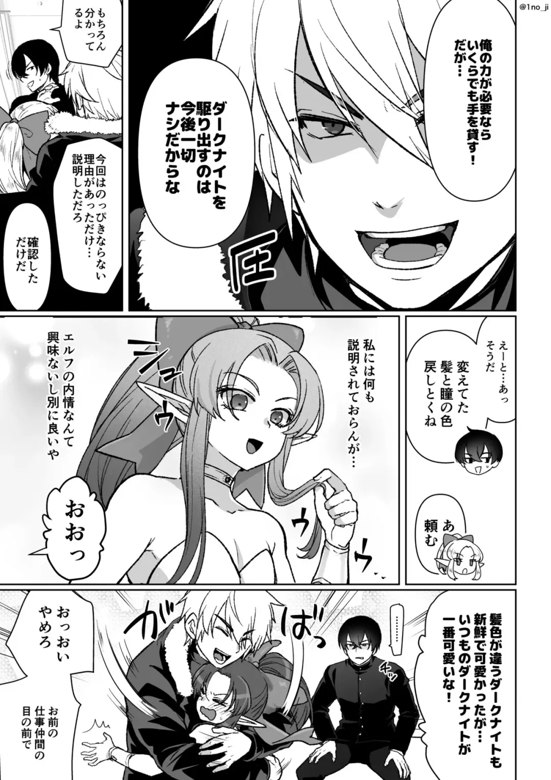 [Ichino Milk] Sennyuu Sousa shite Ecchi na Jinmon Sareru Yatsu Fhentai - Page 13