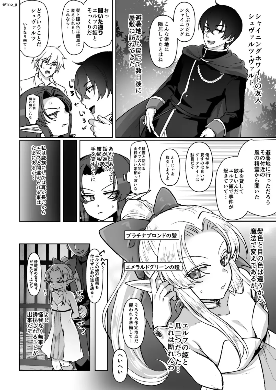 [Ichino Milk] Sennyuu Sousa shite Ecchi na Jinmon Sareru Yatsu Fhentai - Page 2