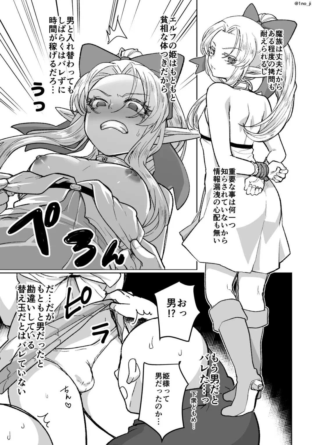 [Ichino Milk] Sennyuu Sousa shite Ecchi na Jinmon Sareru Yatsu Fhentai - Page 3