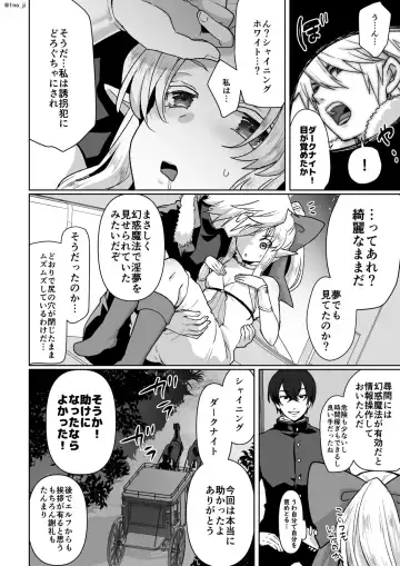 [Ichino Milk] Sennyuu Sousa shite Ecchi na Jinmon Sareru Yatsu Fhentai - Page 12