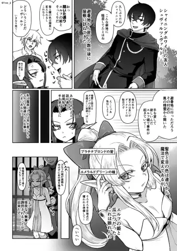 [Ichino Milk] Sennyuu Sousa shite Ecchi na Jinmon Sareru Yatsu Fhentai - Page 2