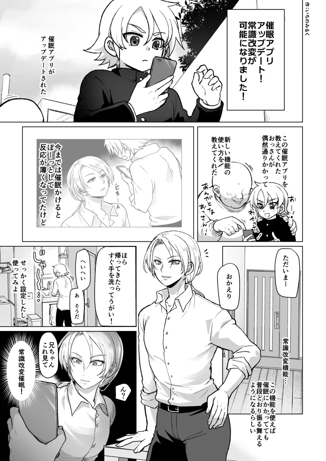 [Ichino Milk] Saimin Apuri de ani o Okasu Otouto no Hanashi 2 Fhentai - Page 1