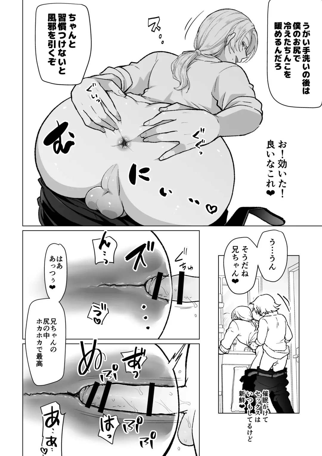 [Ichino Milk] Saimin Apuri de ani o Okasu Otouto no Hanashi 2 Fhentai - Page 2