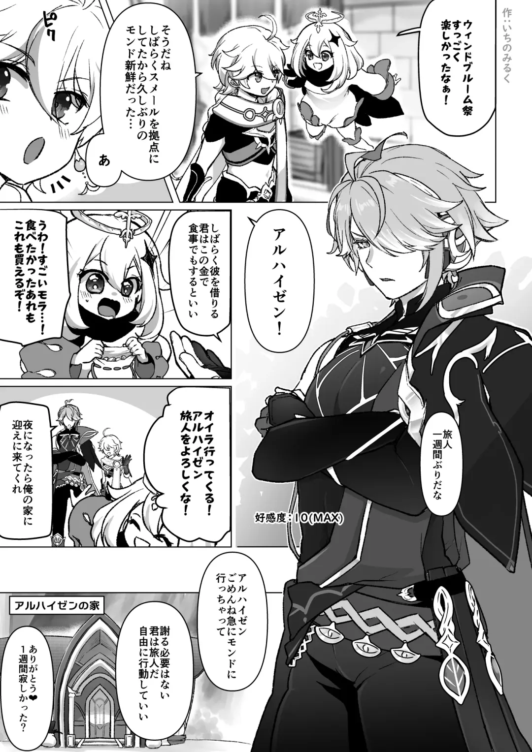 [Ichino Milk] Tabibito ni Deredere na Shokikan no Hanashi Fhentai - Page 1