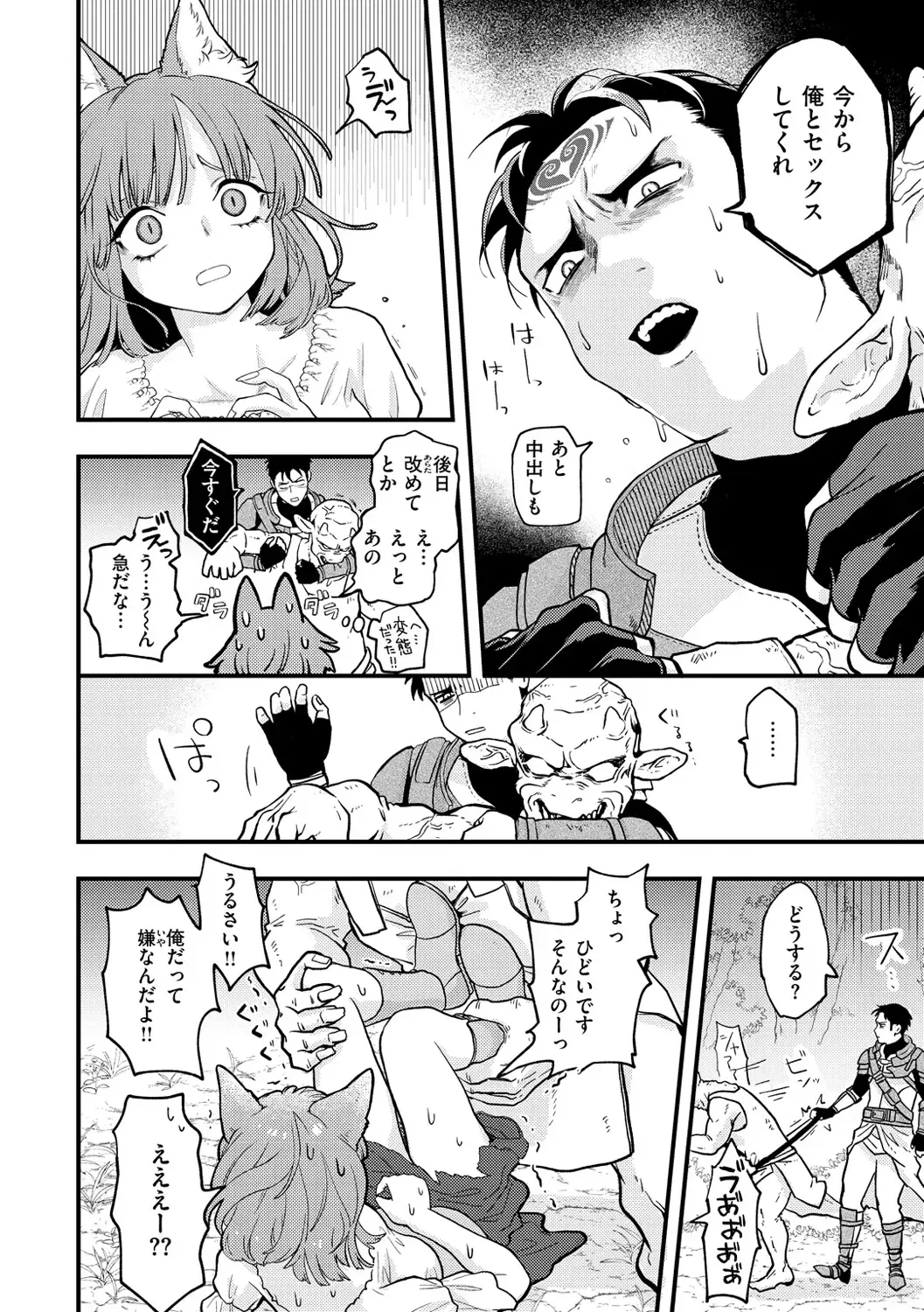 [Eroi-roe] Eroi Sekai - An Ero World Fhentai - Page 12