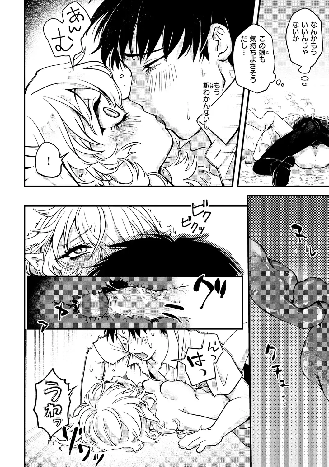 [Eroi-roe] Eroi Sekai - An Ero World Fhentai - Page 146