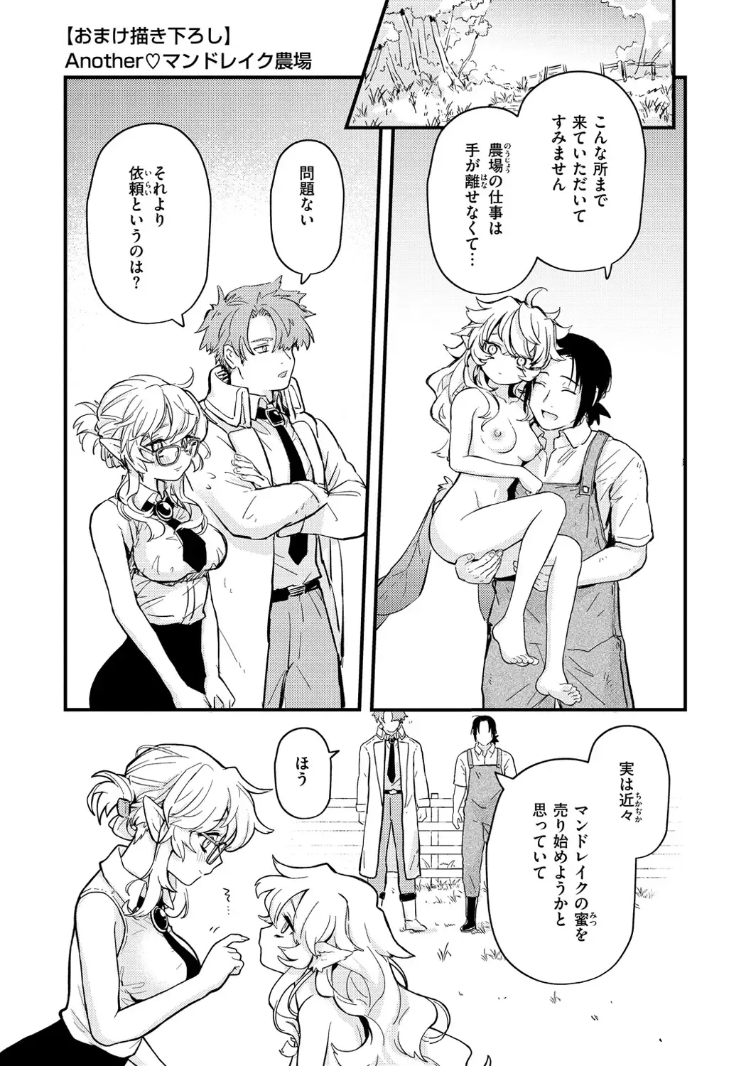 [Eroi-roe] Eroi Sekai - An Ero World Fhentai - Page 157