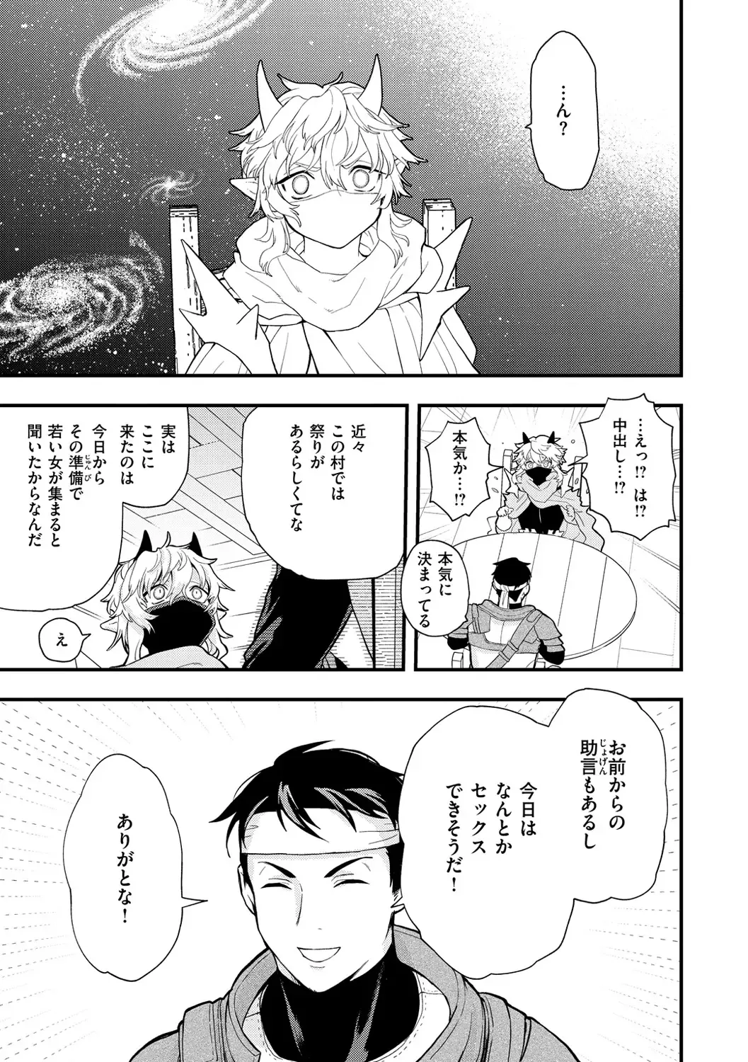 [Eroi-roe] Eroi Sekai - An Ero World Fhentai - Page 35