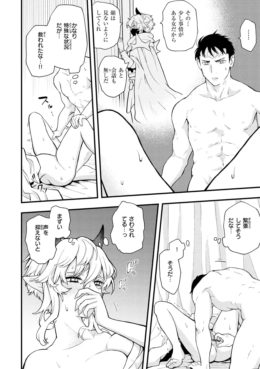 [Eroi-roe] Eroi Sekai - An Ero World Fhentai - Page 38