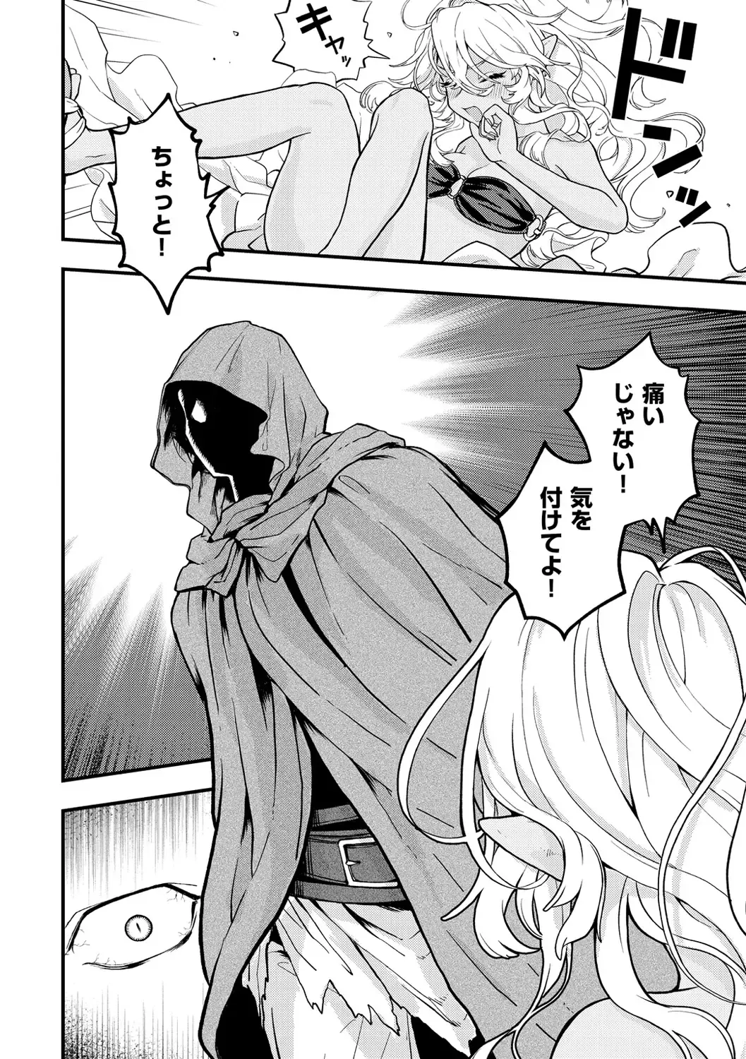 [Eroi-roe] Eroi Sekai - An Ero World Fhentai - Page 52