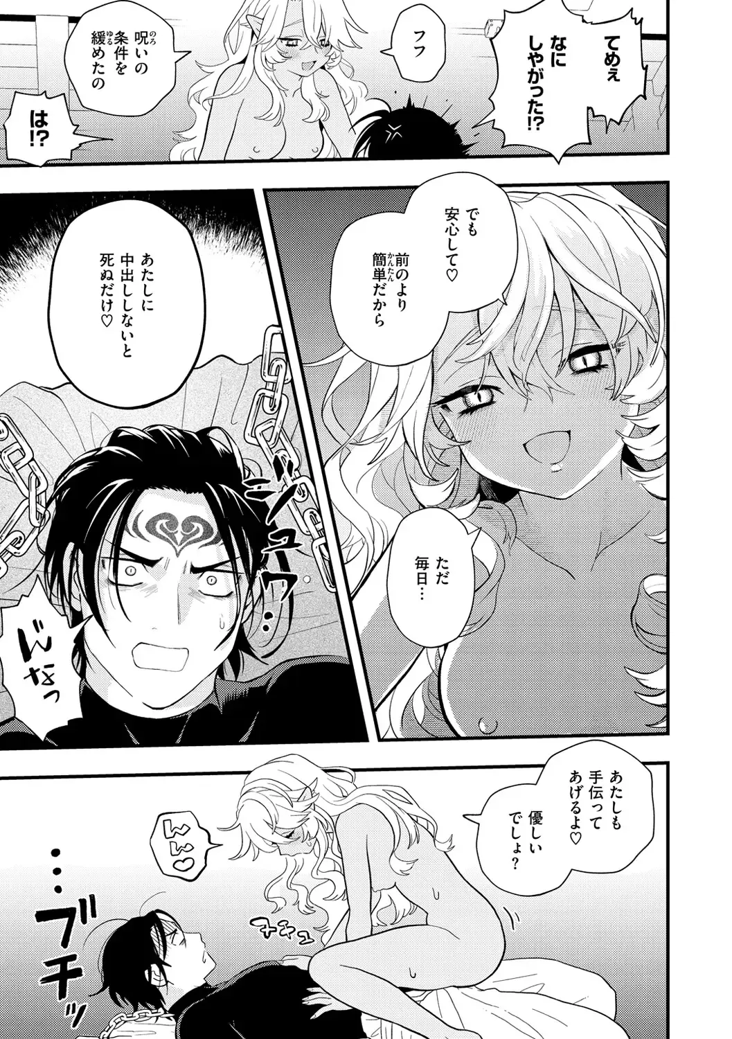 [Eroi-roe] Eroi Sekai - An Ero World Fhentai - Page 75