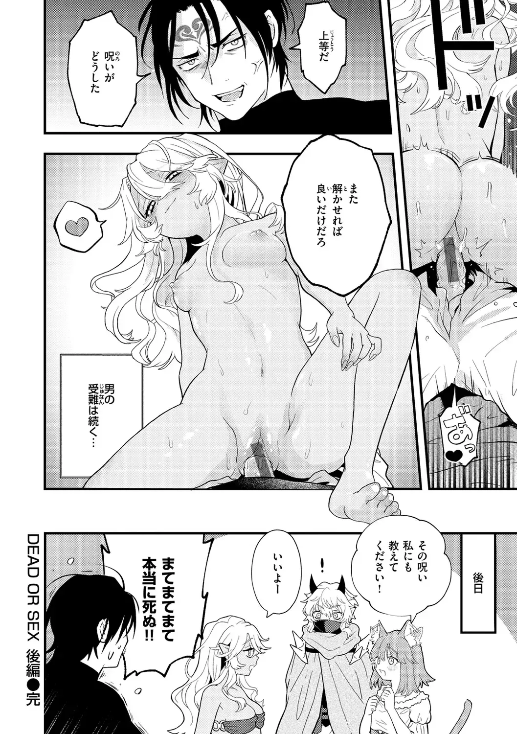 [Eroi-roe] Eroi Sekai - An Ero World Fhentai - Page 76