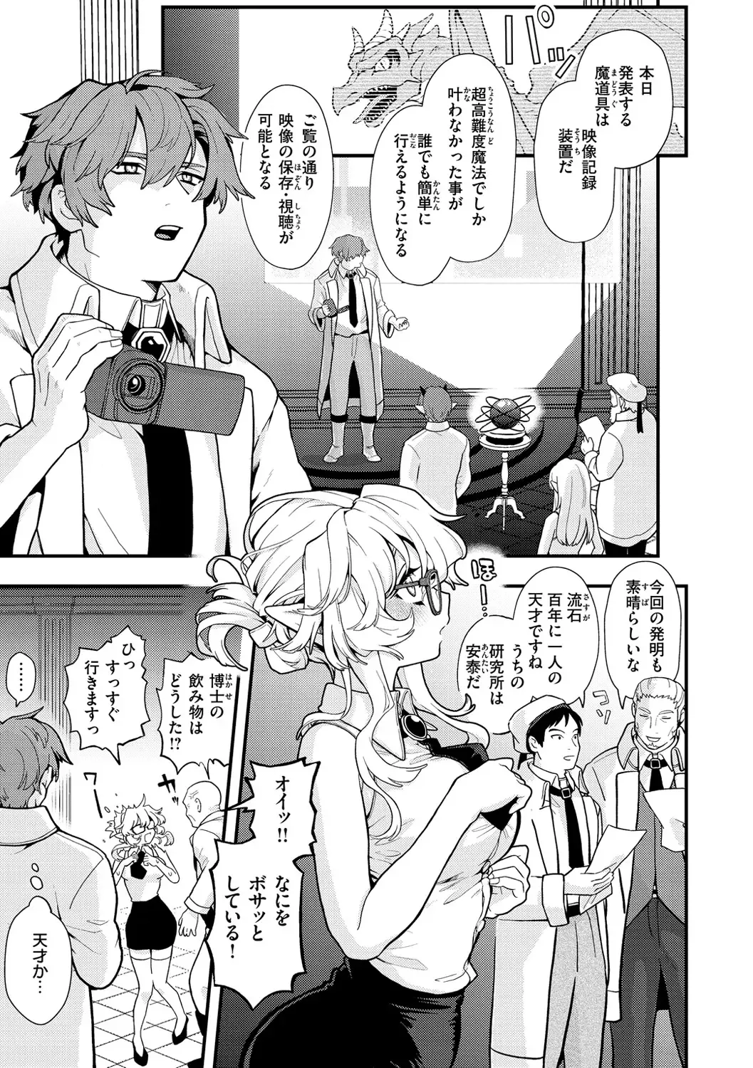 [Eroi-roe] Eroi Sekai - An Ero World Fhentai - Page 77