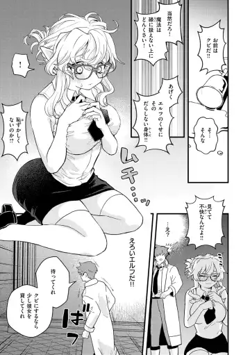 [Eroi-roe] Eroi Sekai - An Ero World Fhentai - Page 81