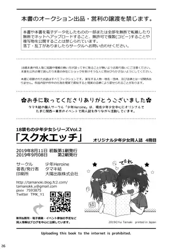 [Tamaki Yui] Sukumizu Ecchi Fhentai - Page 25