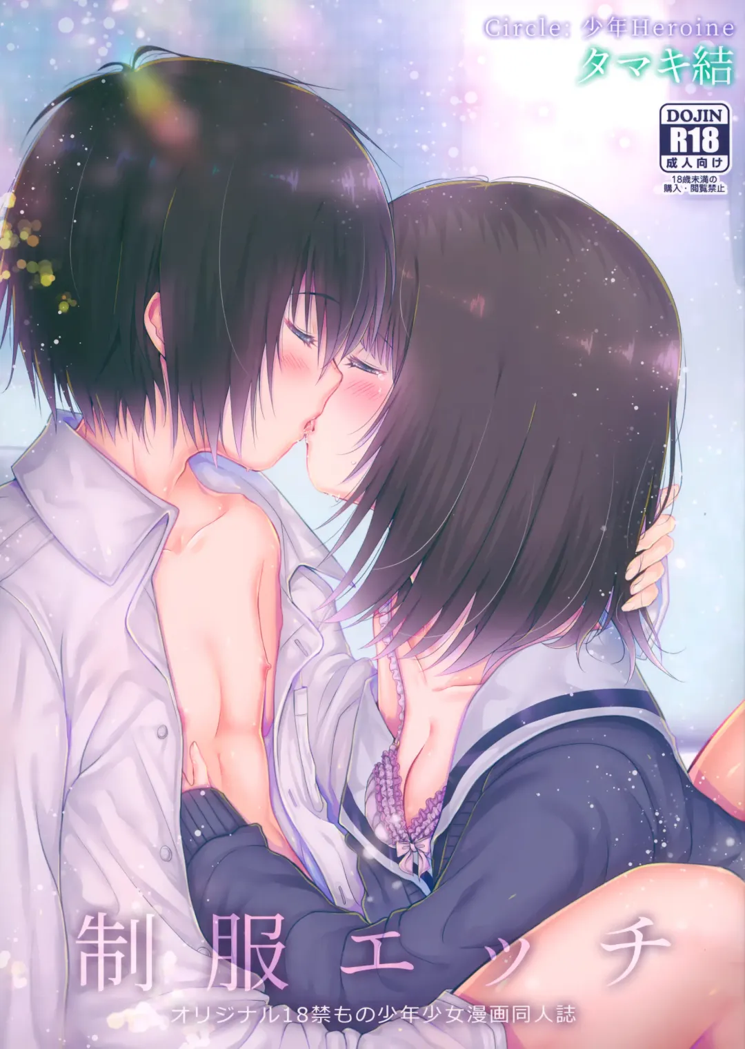 [Tamaki Yui] Seifuku Ecchi Fhentai - Page 1